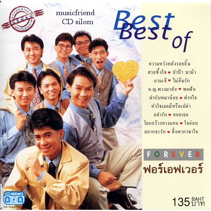 cd-forever-best-of-ฟอร์เอฟเวอร์