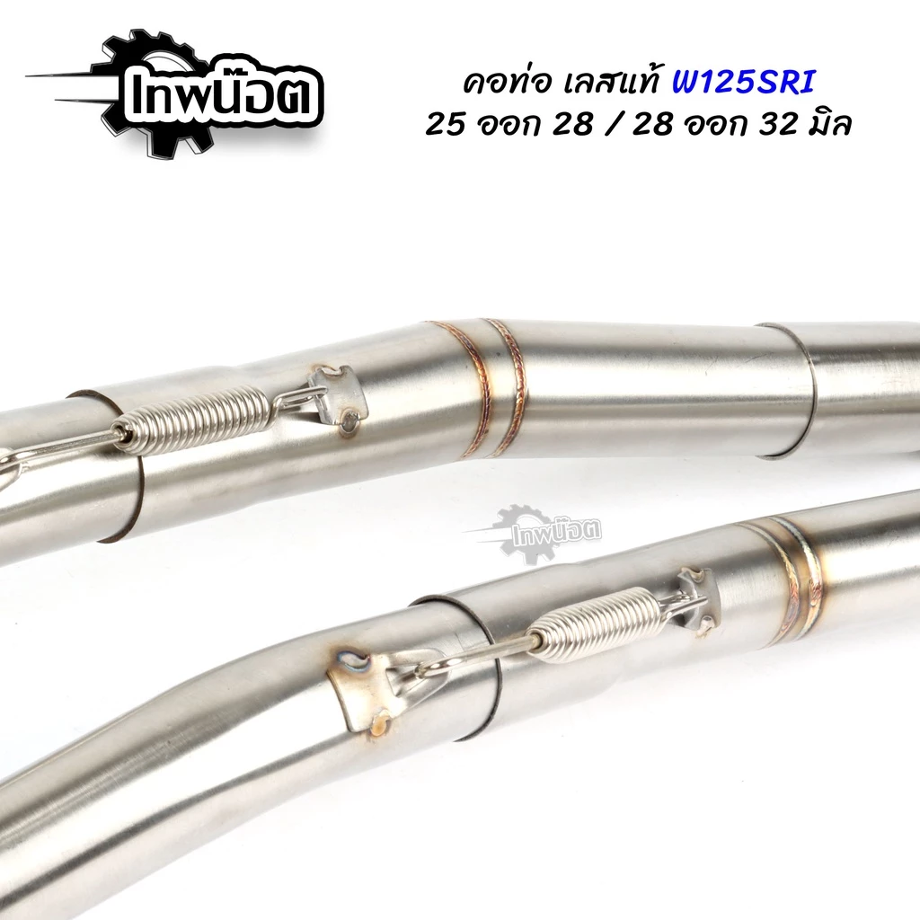 คอท่อเลส รุ่นมีสปริง เวฟ125S,เวฟ125R,เวฟ125iบังลม 2ท่อน งานเชื่อม คอ 25มิลออก28มิล / คอ 28มิลออก32มิล สลิปออน [เทพน๊อต] รูปที่ 2