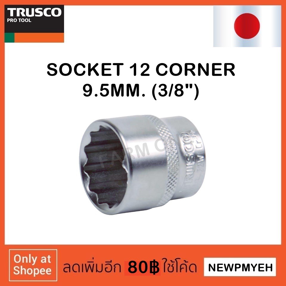 trusco-ts3-08w-416-1131-socket-ลูกบ๊อกซ์-12-เหลี่ยม