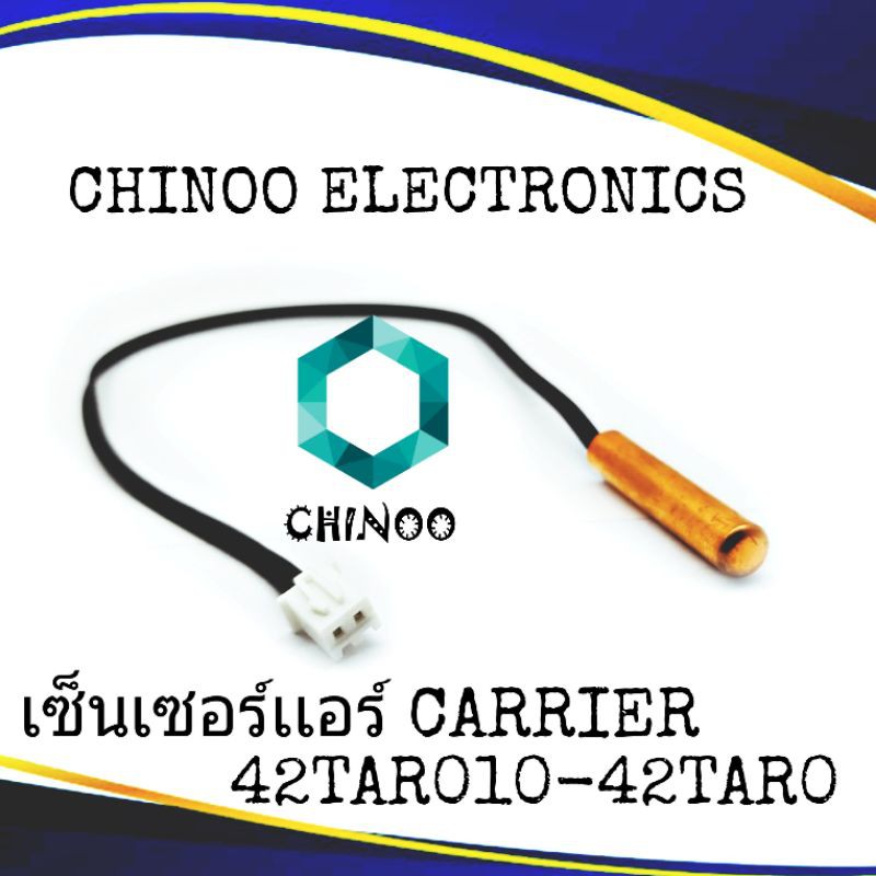 ภาพหน้าปกสินค้าเซ็นเซอร์เเอร์ CARRIER 42TAR010-42TAR024 เซ็นเซอร์ เเอร์ เครื่องปรับอากาศ จากร้าน boomchino บน Shopee