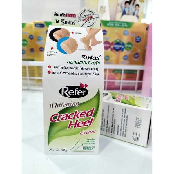 รีเฟอร์-ครีมทาส้นเท้า-สมานผิวส้นเท้า-ขนาด-50-กรัม