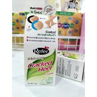 รีเฟอร์ ครีมทาส้นเท้า สมานผิวส้นเท้า ขนาด 50 กรัม