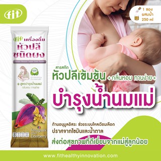 เพิ่มน้ำนมใน3วัน 1ซอง=หัวปลี2.5ลูก หัวปลีสกัดเข้มข้น เครื่องดื่มหัวปลีชนิดผง 10ซอง กระตุ้นน้ำนม เพิ่มน้ำนม หัวปลี + ขิง