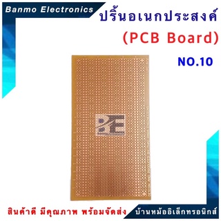 ปริ้นอเนกประสงค์ PCB Board ขนาด 7.5x14.2 cm. เบอร์ No.10- 872 No.10- 872