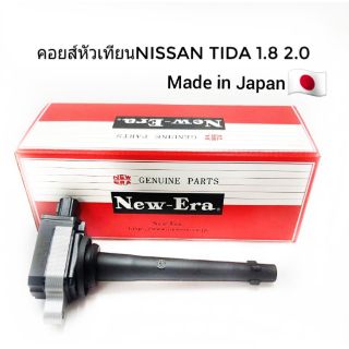 คอยส์หัวเทียน NISSAN TIDA เครื่อง1.8 2.0 ยี่ห้อNEW ERA