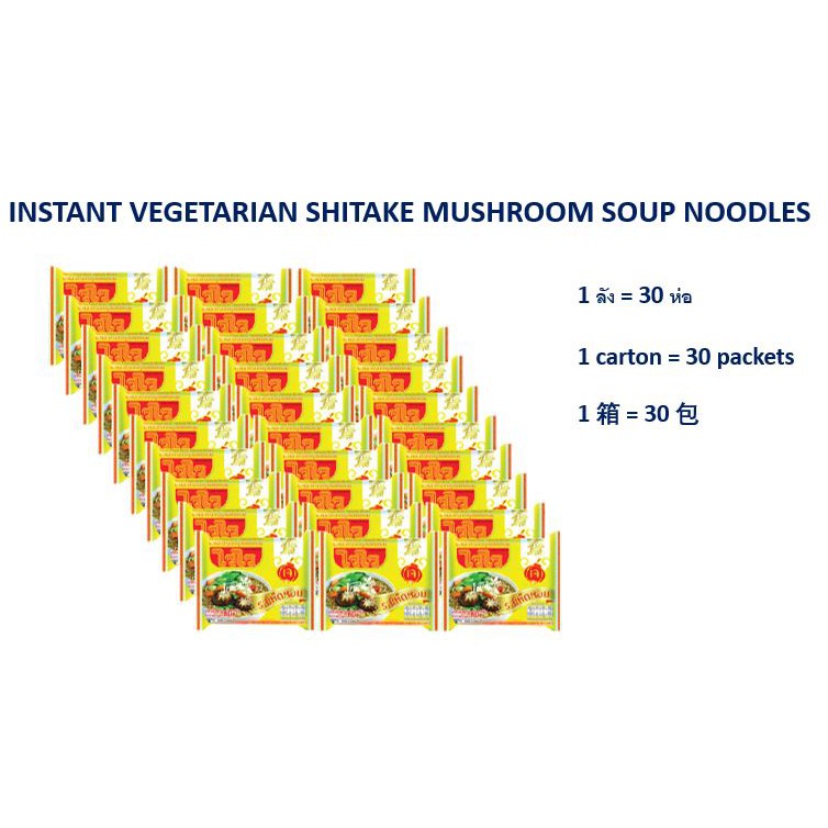 ภาพหน้าปกสินค้าอาหารเจ ไวไว รสเห็ดหอมเจ บะหมี่สำเร็จรูปเจ (1 ลัง 30 ห่อ) Instant Vegetarian Shitake Mushroom Soup Noodles (1 carton) จากร้าน vegan_aroi บน Shopee