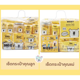 ภาพหน้าปกสินค้าMoby โมบี้ เซ็ตกระเป๋าสำลีสำหรับเด็กแรกเกิด สำหรับคุณแม่มือใหม่ เยี่ยมคลอด ซึ่งคุณอาจชอบราคาและรีวิวของสินค้านี้