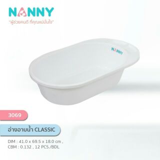 กะละมังอาบน้ำเด็ก ทรงรี NANNY