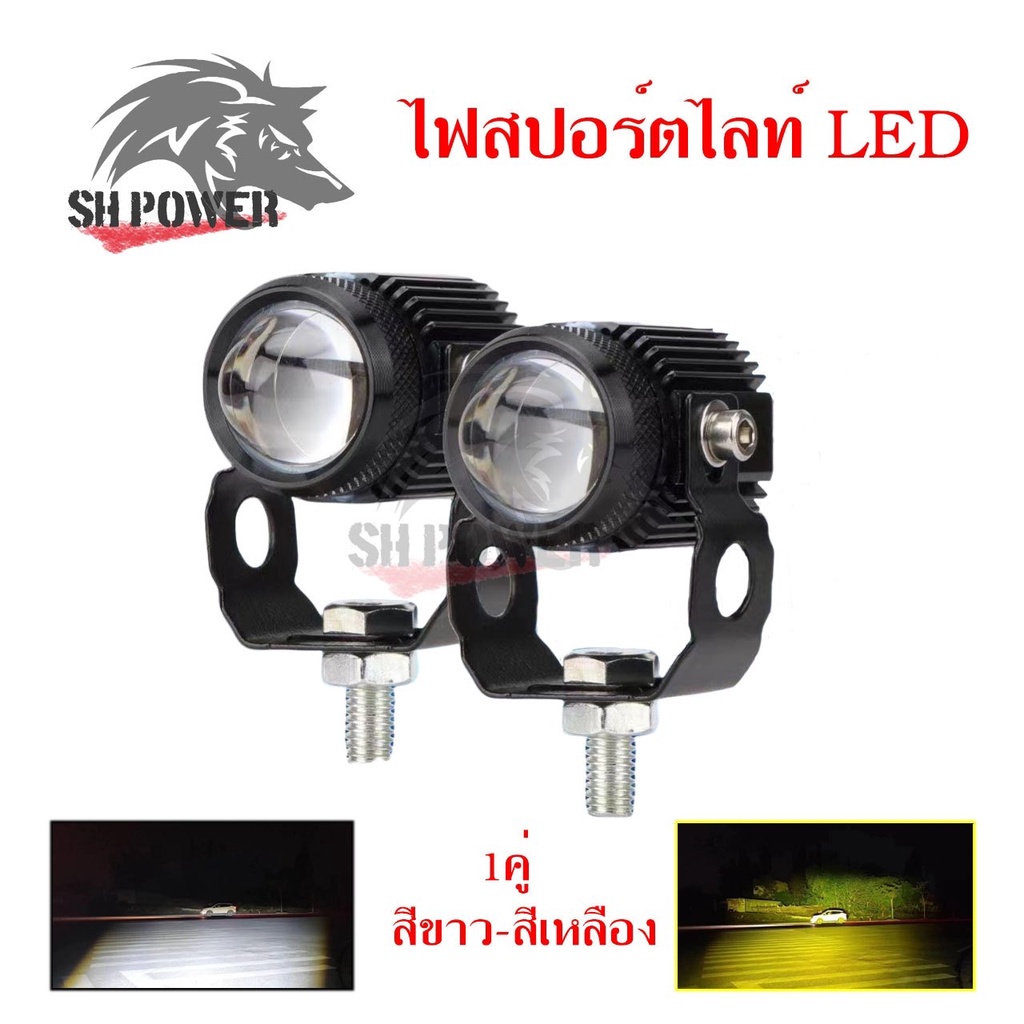 ไฟสปอร์ตไลท์-led-mini-driving-light-1คู่-มีพัดลมระบายความร้อนในตัว-ไฟสองสี-ขาว-เหลืองรุ่นมีไดเวอร์-0351