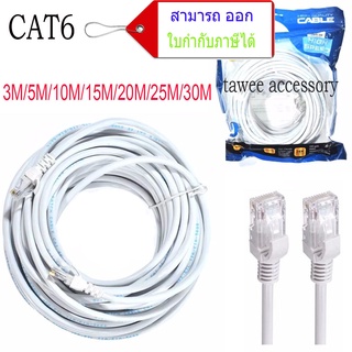 สินค้า P-link / G-LINK LAN Cable Cat6 3M - 50M สายแลนสำเร็จรูป พร้อมใช้งาน RJ45 สายต่อเน็ต สายแลน