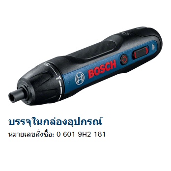 bosch-go-2-0-kit-ไขควงไร้สาย-3-6vของแท้100-รับประกัน1ปี-ลงทะเบียนผ่าน-application