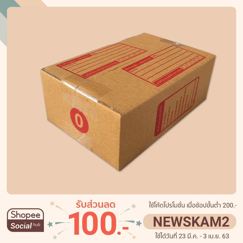 กล่องพัสดุฝาชน-เบอร์-0-ขนาด-11x17x6-ซม-ต่อ-1-คำสั่งซื้อ-สั่งเยอปรึกษาก่อนสั่ง