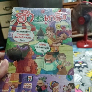 ฮาจะเกร็ง แพ็ค 3เล่ม