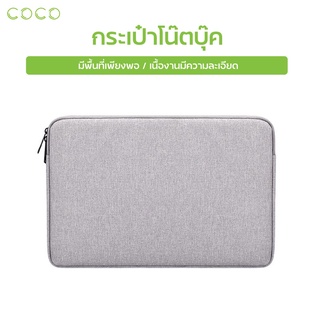 กระเป๋าโน๊ตบุ๊ค N-4 laptop bagซองโน๊ตบุ๊ค กันกระแทก กันรอยขีดข่วน / COCO-PHONE