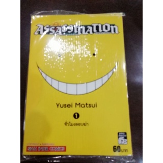 ASSASSINATION CLASSROOM เล่ม1