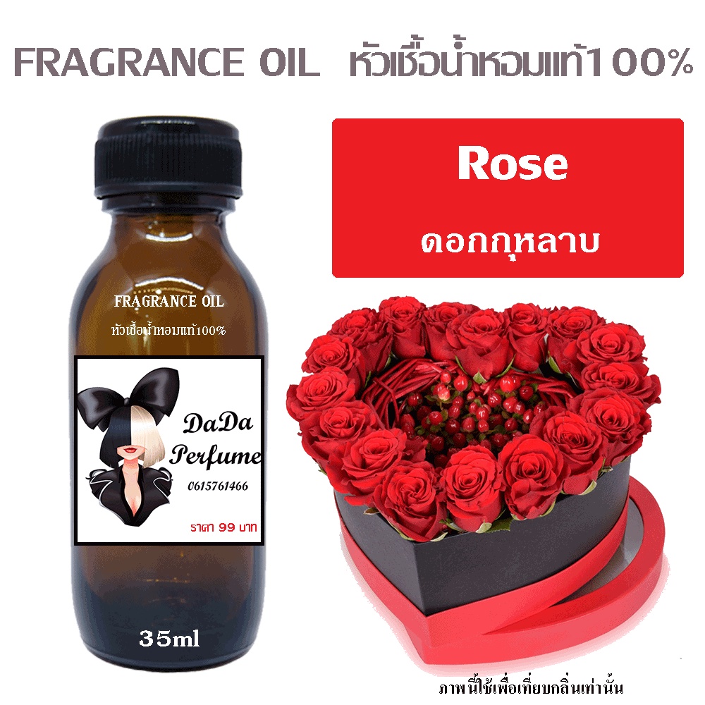 หัวเชื้อน้ำหอมกลิ่น-rose-ดอกกุหลาบ-ปริมาณ-35-ml