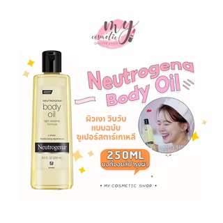 สินค้า (🌼แท้ / พร้อมส่ง🌼) ผิวเงาแบบสาวเกา Neutrogena Body Oil ปริมาณ 250ml บอดี้ออยบำรุงผิว สูตรเข้มข้น