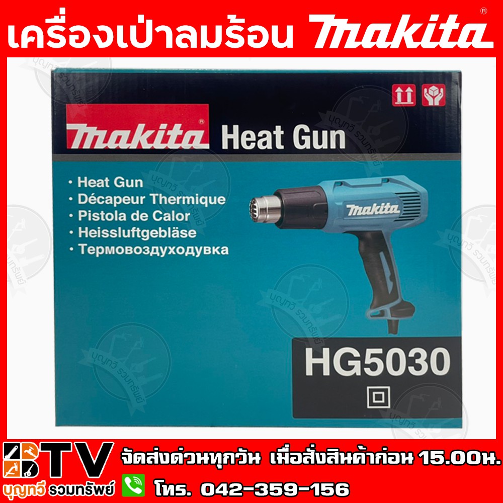 makita-เครื่องเป่าลมร้อน-ปรับได้2ระดับ-รุ่น-hg5030-1600w-แถมฟรี-หัวเป่าลม-2-หัว-หัวเป่าลมแคบ-หัวเป่าลมแบบท่อ