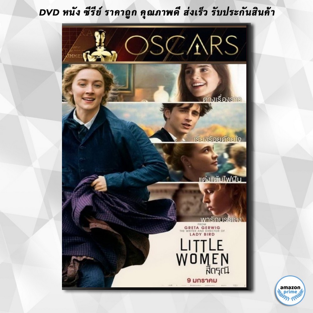 ดีวีดี-little-women-2019-สี่ดรุณี-dvd-1-แผ่น