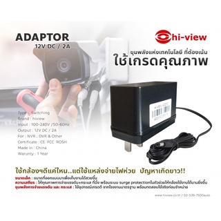 อะแดปเตอร์ 12V 2A สำหรับ DVR NVR จ่ายไฟเต็ม Hi-view Switching Adaptor 12V 2A (2000mA)