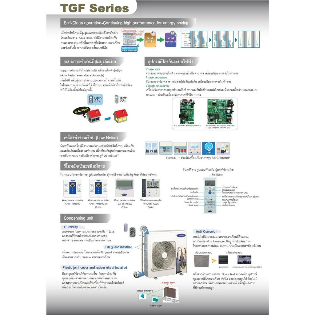 carrier-แอร์สี่ทิศทาง-ระบบ-fix-speed-รุ่น-discovery-tgf-series-ขนาด-13300-36100-btu