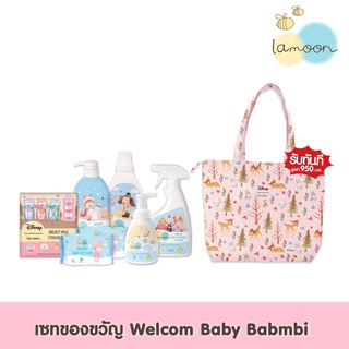 [กิ๊ฟเซทของขวัญ]DisneyxLamoonbaby Welcome Baby Set  รับทันที !! กระเป๋า Glassy Bag Bambi แพทเทิน 1 ใบ