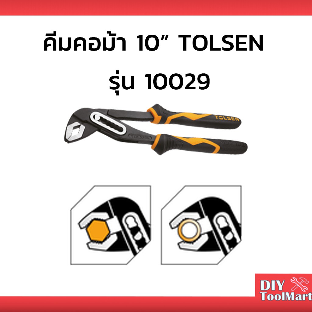 tolsen-คีมคอม้า-10-รุ่น-10029