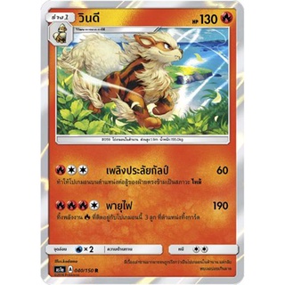 วินดี AS1a 040/150 Sun &amp; Moon — First Impact (เฟิร์สอิมแพค) การ์ดโปเกมอน ภาษาไทย  Pokemon Card Thai Thailand ของแท้