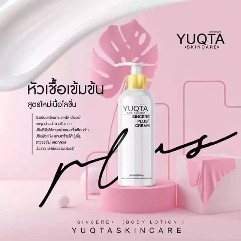 yuqta-skincare-plus-cream-250ml-ครีมจิ้งจก