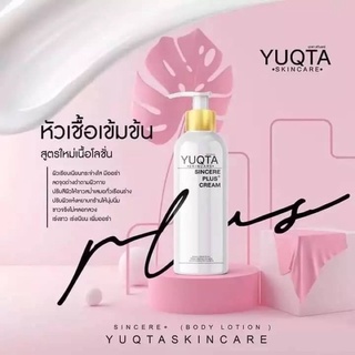 Yuqta Skincare Plus Cream 250ml. ครีมจิ้งจก