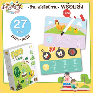 ฝึกคัดอักษร คัดไทย ก-ฮ เขียนแล้วลบได้ (กล่องเขียว) Wipe&Clean