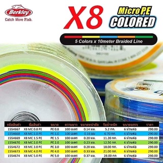 สายพีอีถัก 8  Berkley Micro PE Colored X8