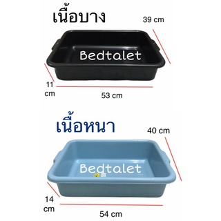 ถาดสี่เหลี่ยม ถาดพลาสติก กระบะทรายแมว ถาดทรายแมว กระบะเหลี่ยมใส่ต้นไม้ เกรดถูก เกรดB