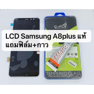 จอเเท้LCD Samsung A8plus (2018)/ A730 จอชุด แถมฟิล์มกระจกนิรภัย งานเเท้ A8 plus
