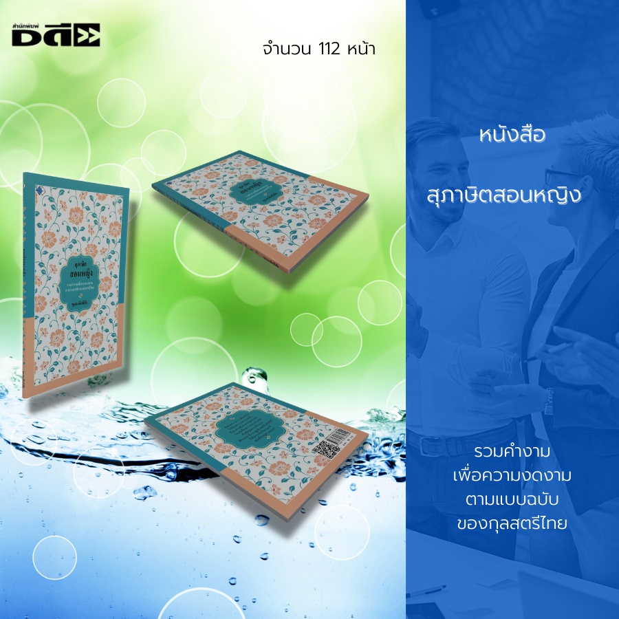 หนังสือ-สุภาษิตสอนหญิง-บทพระราชนิพนธ์ใน-พระบาทสมเด็จพระมงกุฎเกล้าเจ้าอยู่หัวฯ-ใช้พระนามแฟงในการนิพนธ์สุภาษิตว่า-อัญชัญ