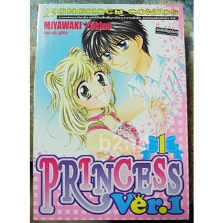 Princess Ver.1 / 3 เล่มจบ