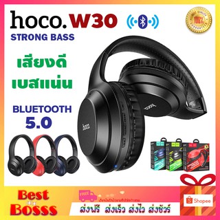 Hoco W30 หูฟังบลูทูธ แบบครอบหู เสียงดี เบสแน่น STRONG BASS หูฟังแบบครอบหู หูฟังบลูทูธแบบครอบหู Bluetooth 5.0 ของแท้ 100%