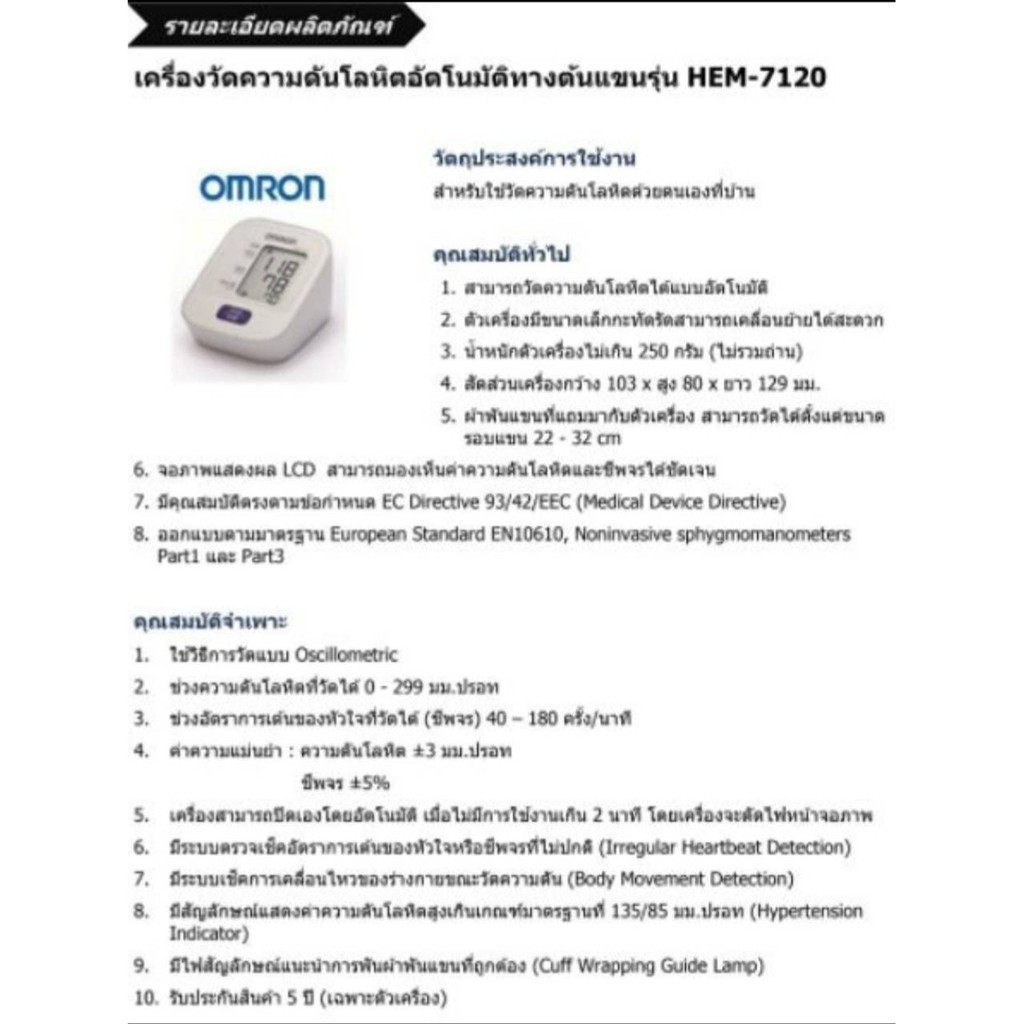 เครื่องวัดความดัน-omron-hem-7120-hem-7121-ล็อตใหม่ล่าสุด-แถมฟรี-adaptor