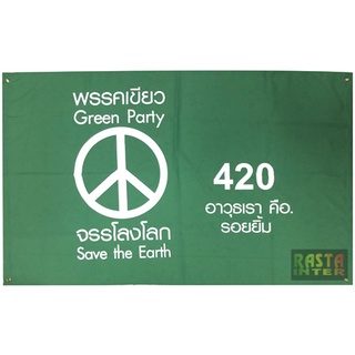ธง ลาย พรรคเขียว (Green Party)