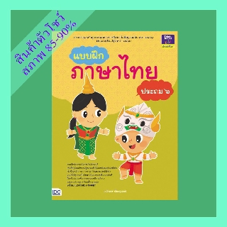 แบบฝึกภาษาไทย ประถม ๖ (9303699)