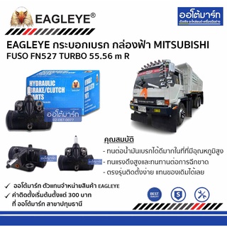 EAGLEYE กระบอกเบรก MITSUBISHI FUSO FN527 TURBO 55.56 m R กล่องฟ้า จำนวน 1 ชิ้น