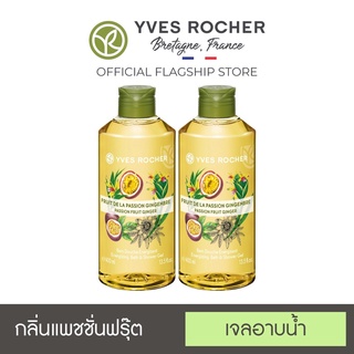 สินค้า [แพ็คคู่] Yves Rocher Energizing Passionfruit Ginger Shower Gel 400ml
