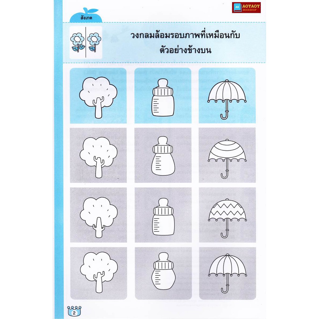 หนังสือ-ฝึกเชาว์ไว-สอดคล้องกับการทำงานของสมอง-brain-based-learning-bbl