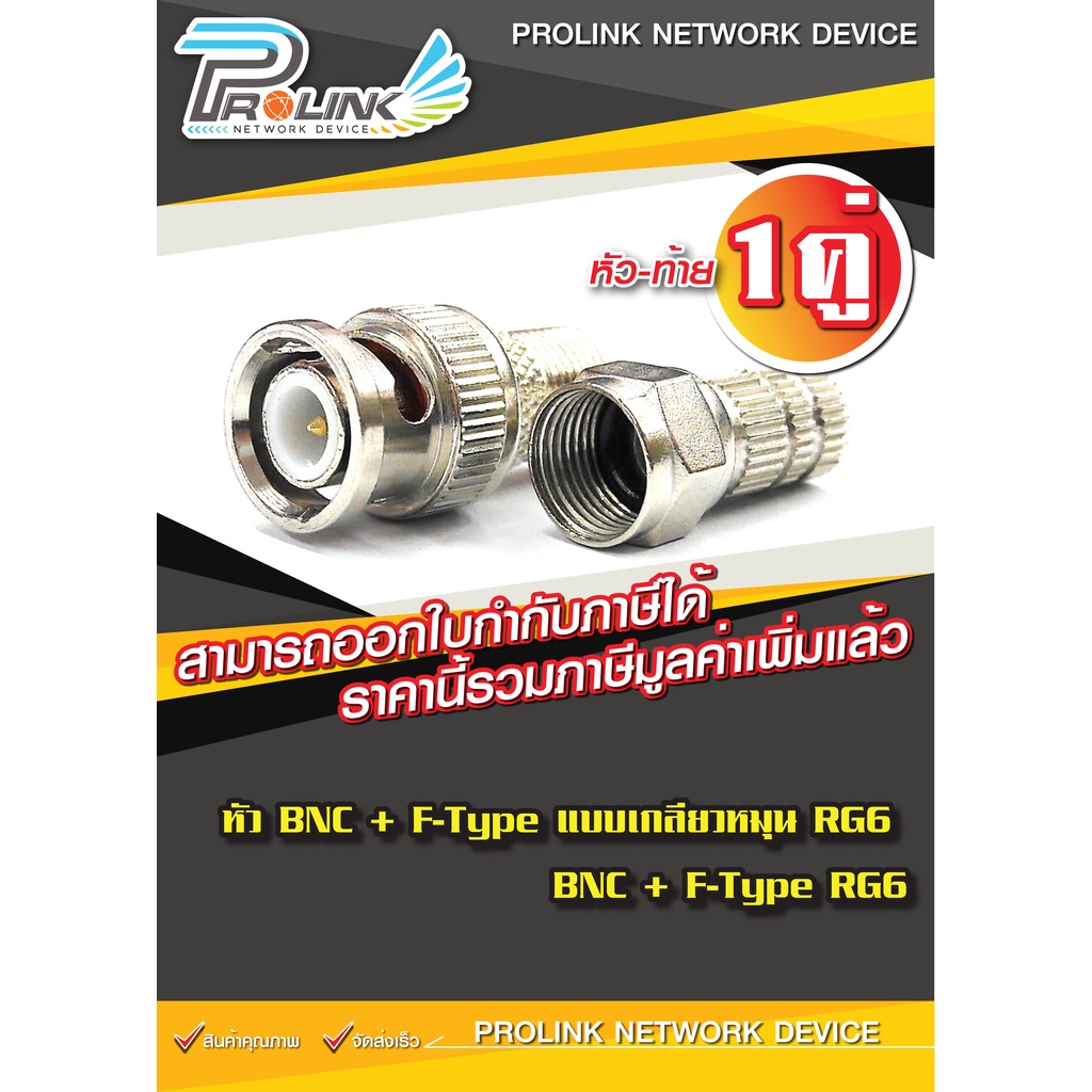 ภาพหน้าปกสินค้าหัว BNC แบบเกลียวหมุน RG6 สำหรับ กล้องวงจรปิด / BNC Twist F-Type RG6 for CCTV จากร้าน pramote.ki บน Shopee