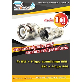 ภาพหน้าปกสินค้าหัว BNC แบบเกลียวหมุน RG6 สำหรับ กล้องวงจรปิด / BNC Twist F-Type RG6 for CCTV ซึ่งคุณอาจชอบสินค้านี้