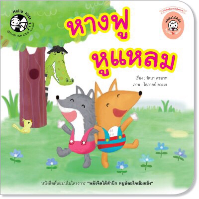 หางฟู-หูแหลม-ปกอ่อน