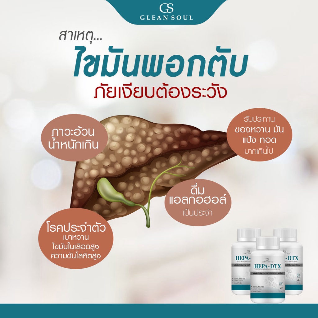 hepa-dtxบำรุงตับ-ไขมันพอกตับ-3-ขวด-บรรจุ30เม็ด