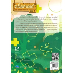 คณิตศาสตร์-ชั้นประถมศึกษาปีที่-2-เล่ม-1-9789740338680