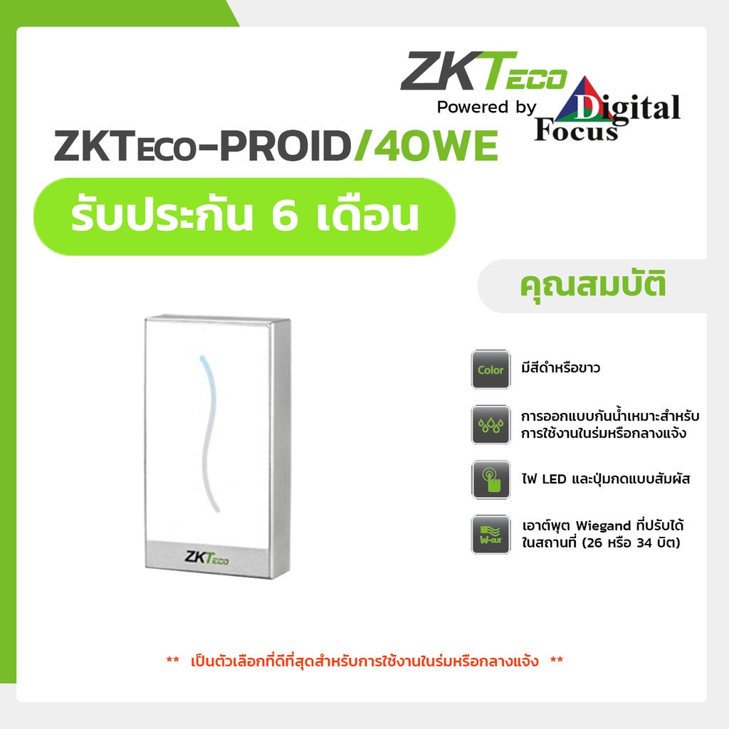 zkteco-รุ่น-proid-40-we-เครื่องอ่านการ์ดตระกูล-proid-ออกแบบมาเพื่อนำเสนอตัวเลือกเทคโนโลยีการ์ด