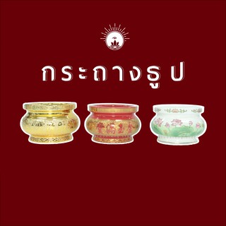 กระถางธูปจีน สีแดง สีทอง ลายจีน ลายดอกบัว